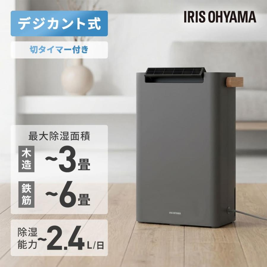 衣類乾燥除湿機 デシカント式 梅雨 部屋干し 洗濯物干し 除湿能力2.4L／最大除湿面積6畳 グレー