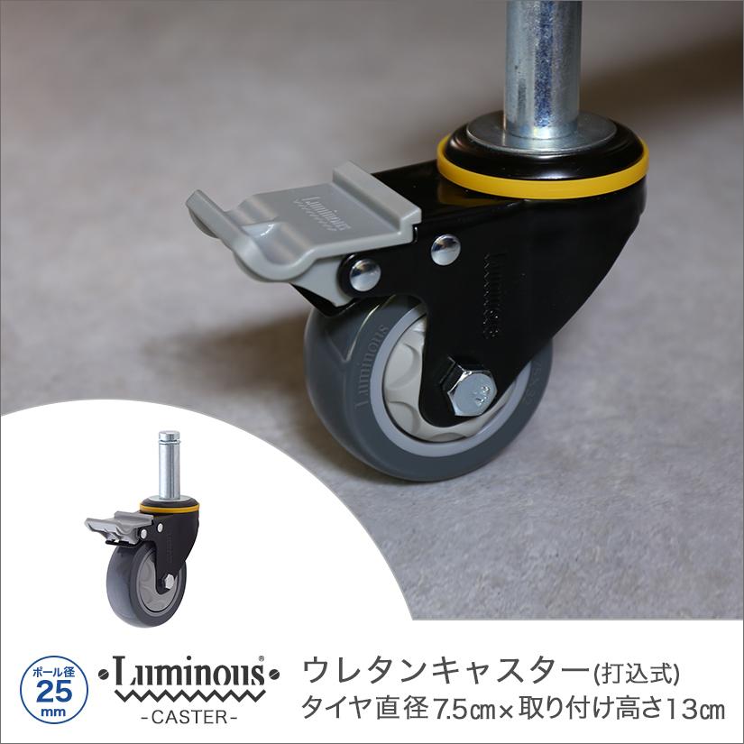 ルミナス ウレタンキャスター L100US-GYU セット売り Luminous 25mm ルミナス 打込式ウレタンキャスター ストッパー