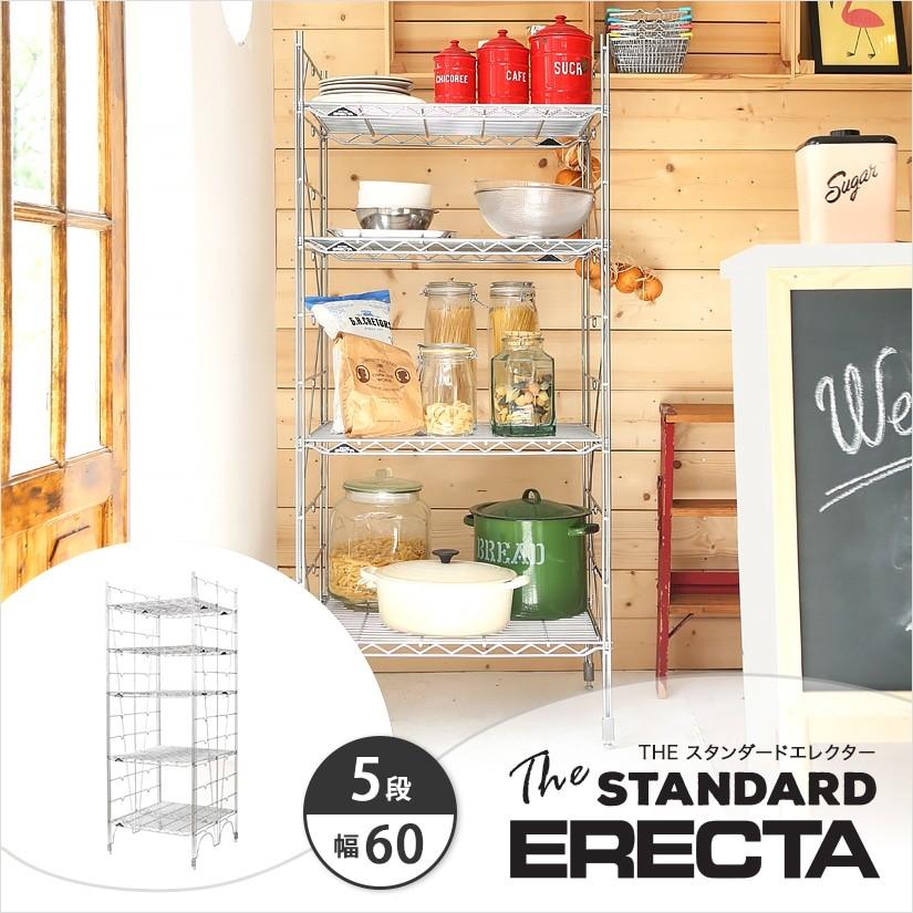 エレクター エレクターシェルフ ファーストシリーズ 幅60 奥行60 高さ160 5段 ERECTA シルバー スチールラック 什器 厨房 収納ラック L610L15805