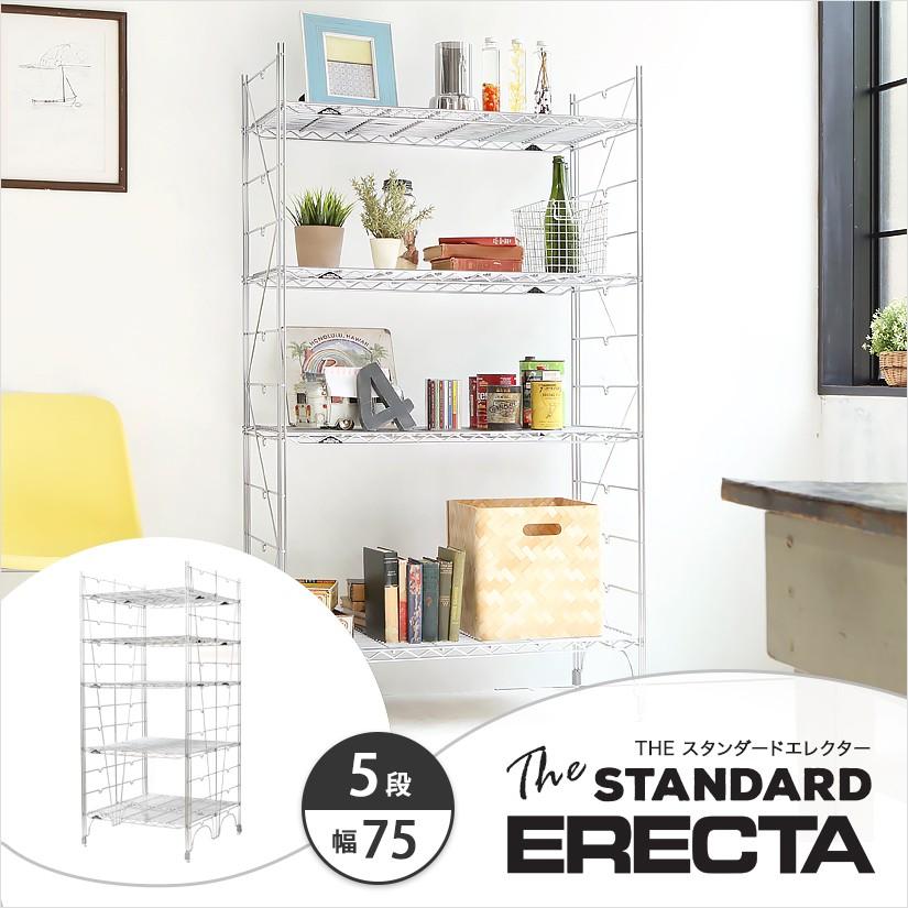 ERECTA - エレクター エレクターシェルフ 一塁手続きもの 幅75 奥ぶかさ60 高さ160 5段 しろがね色 スチール写真仕合わせ 機械 御厨子所 納める仕合わせ L760L15805