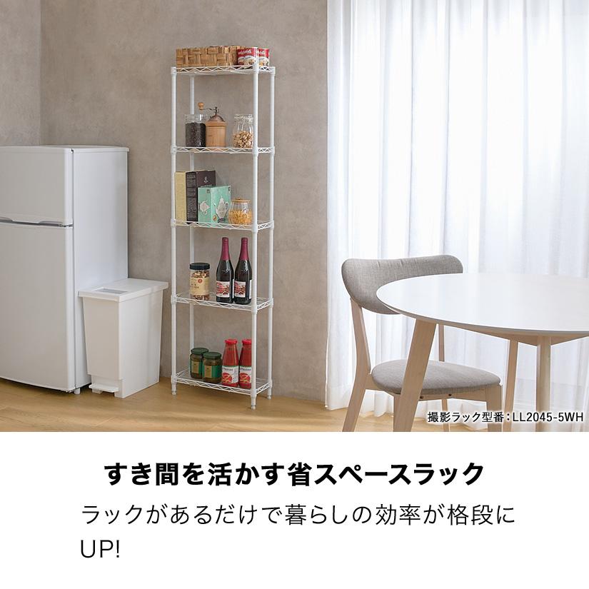 ルミナス スチールラック ラック 白 隙間ラック スリム 幅25 奥行45 5