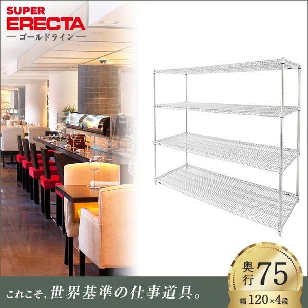 ERECTA - スーパーエレクターシェルフ 幅121.2x奥ふかさ76.6cmx高さ138.4珊 P極点 ダイカスト・アジャスト雄捻子付 4段 御役目用 家具、インテリア-スチールラック本体-スチールラック