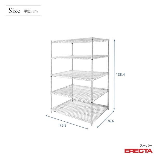 ERECTA（エレクター） スーパーエレクターシェルフ 幅75.8x奥行76.6cmx