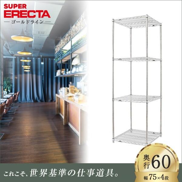 スーパーエレクターシェルフ 幅75.8x奥行61.3cmx高さ219.7cm Pポール ダイカスト・アジャストボルト付 4段 業務用