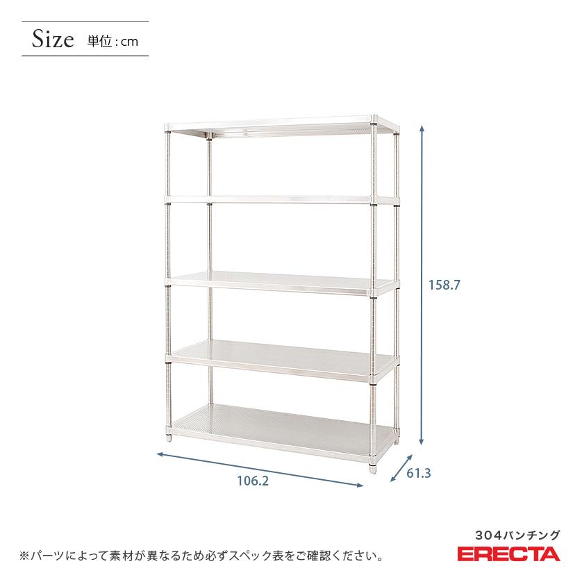 パンチングソリッド　エレクター　ERECTA　5段　ダイカスト・アジャストボルト付　PSポール　幅106.2x奥行61.3cmx高さ158.7cm　業務用