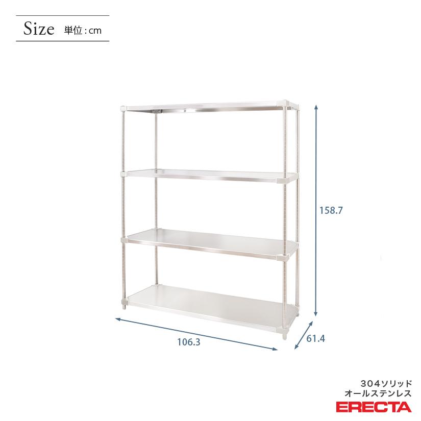 304ソリッドオールステンレス　エレクター　シェルフ　ERECTA　幅106.3x奥行61.4cmx高さ158.7cm　PSポール　ダイカスト・アジャストボルト付　4段