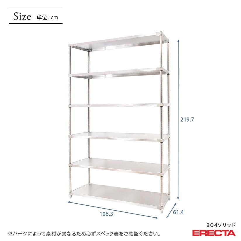 304ソリッド　エレクター　ERECTA　業務用　ダイカスト・アジャストボルト付　6段　幅106.3x奥行61.4cmx高さ219.7cm　PSポール