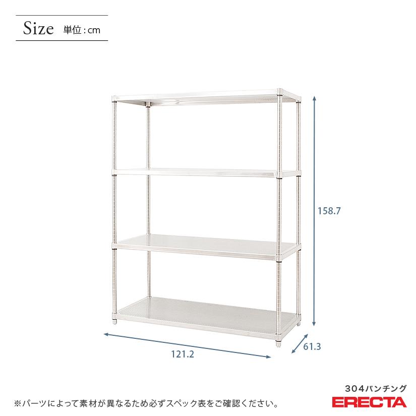 パンチングソリッド　エレクター　ERECTA　PSポール　ダイカスト・アジャストボルト付　幅121.2x奥行61.3cmx高さ158.7cm　4段　業務用