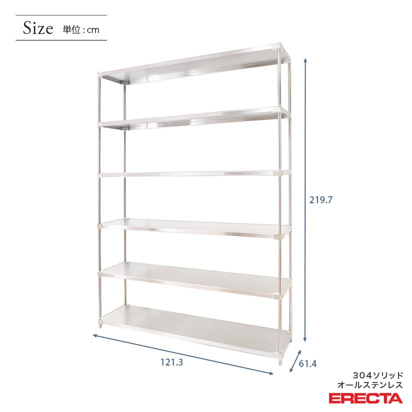 ERECTA（エレクター） 304ソリッドオールステンレス シェルフ 幅121.3x