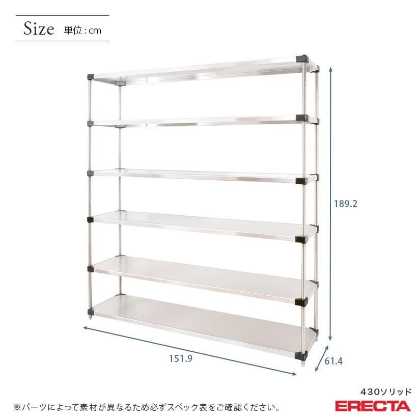 ERECTA（エレクター） 予約販売(10月中旬出荷予定) 430ステンレス
