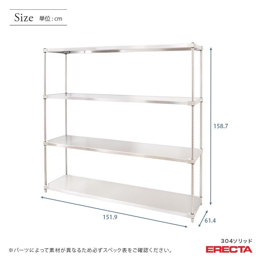 304ソリッド　エレクター　ERECTA　PSポール　ダイカスト・アジャストボルト付　幅151.9x奥行61.4cmx高さ158.7cm　4段　業務用