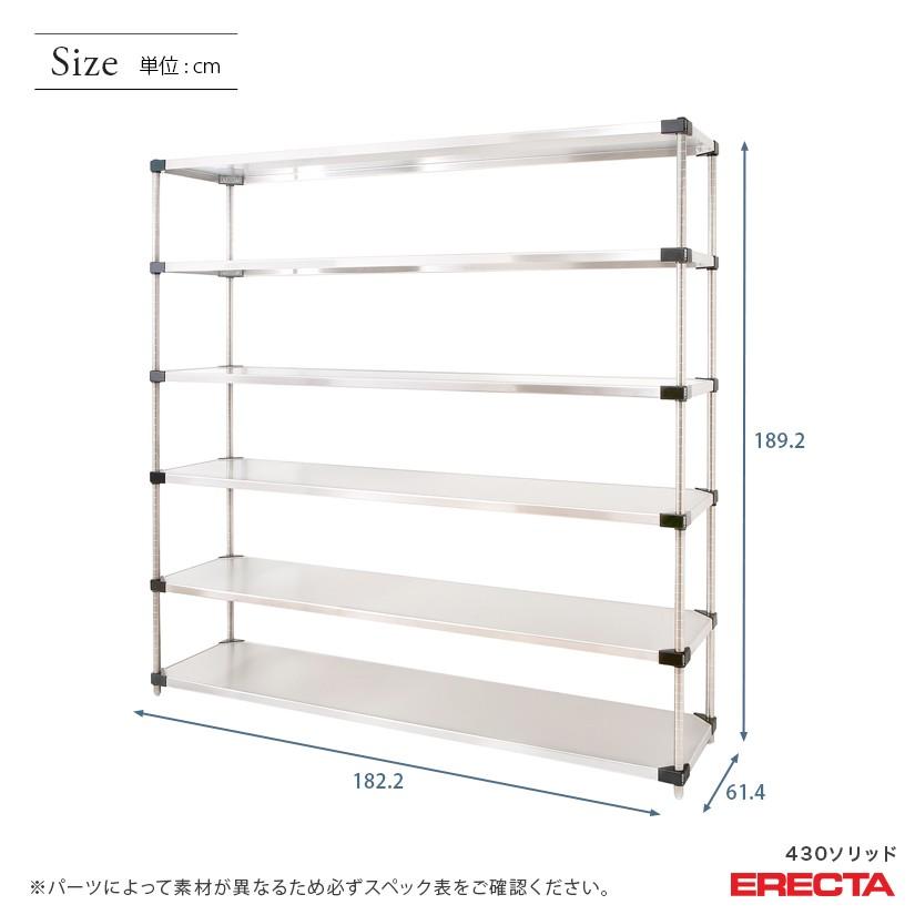 430ソリッド　エレクター　ERECTA　幅182.2x奥行61.4cmx高さ189.2cm　Pポール　6段　業務用