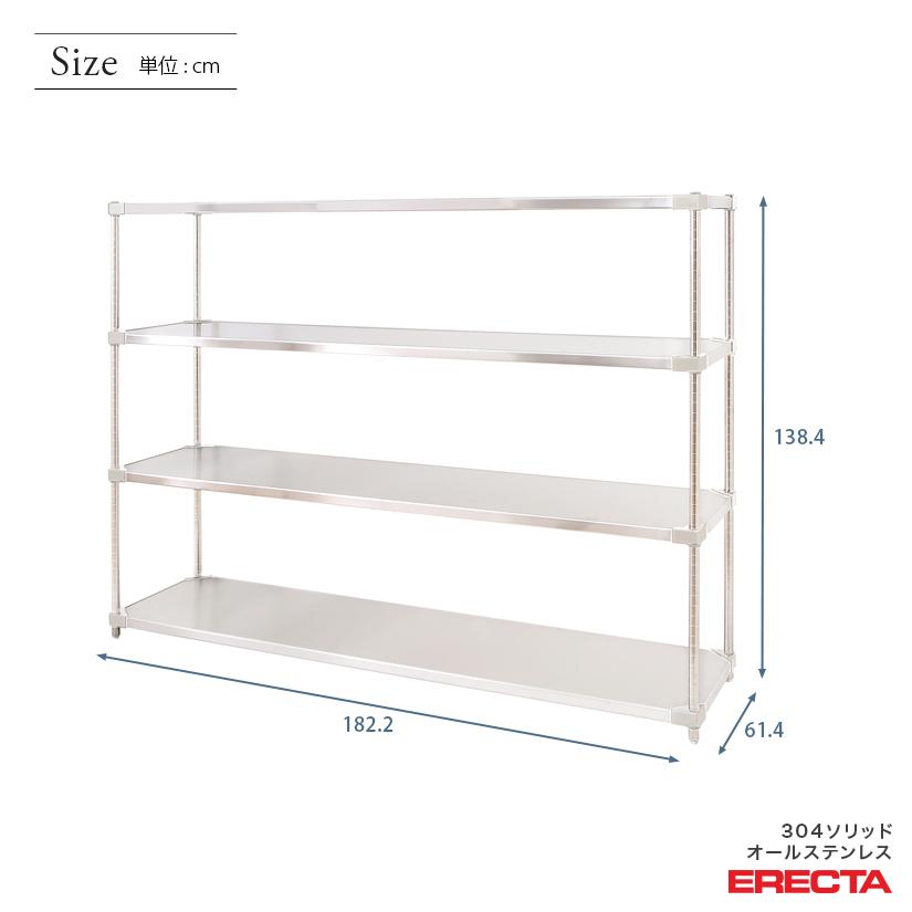 304ソリッドオールステンレス　エレクター　シェルフ　4段　ERECTA　業務用　PSポール　幅182.2x奥行61.4cmx高さ138.4cm