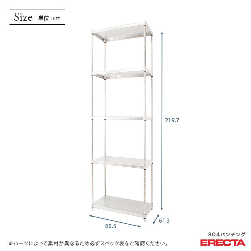 パンチングソリッド　エレクター　ERECTA　業務用　幅60.5x奥行61.3cmx高さ219.7cm　PSポール　ダイカスト・アジャストボルト付　5段