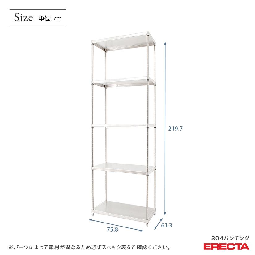 パンチングソリッド　エレクター　ERECTA　ダイカスト・アジャストボルト付　業務用　PSポール　幅75.8x奥行61.3cmx高さ219.7cm　5段