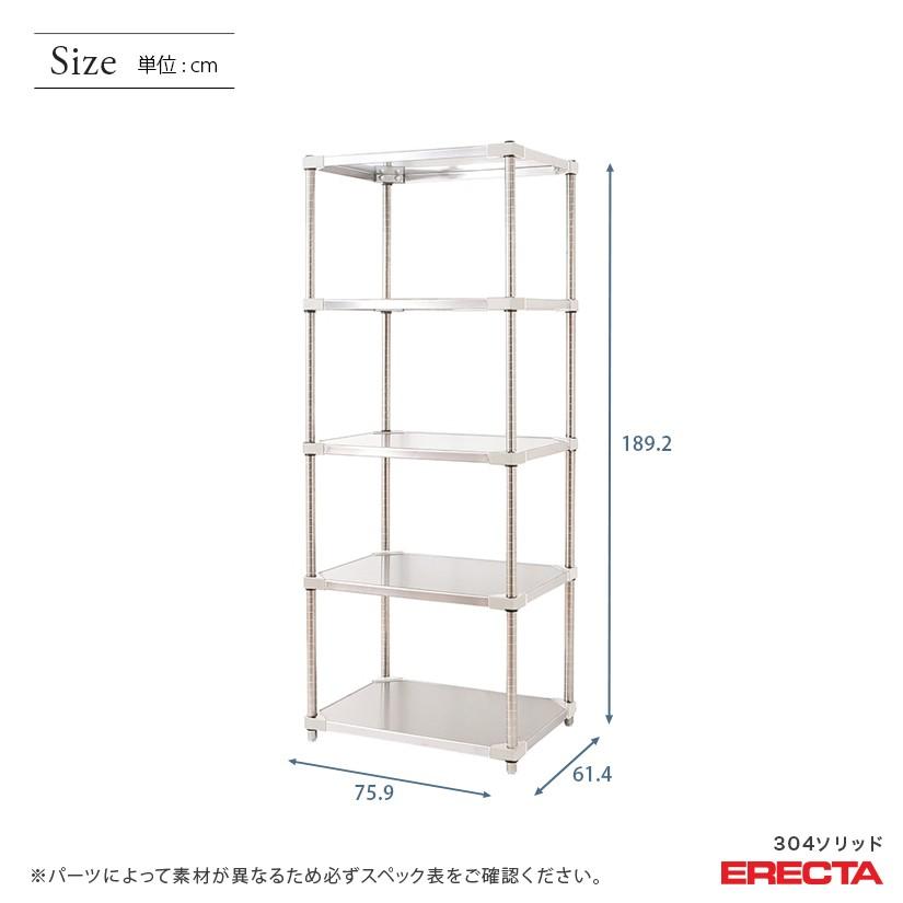 304ソリッド　エレクター　ERECTA　幅75.9x奥行61.4cmx高さ189.2cm　PSポール　ダイカスト・アジャストボルト付　5段　業務用