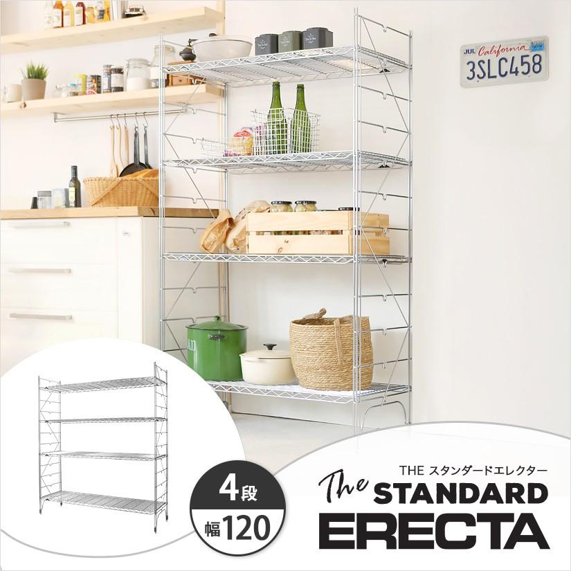 エレクターシェルフ120cmセット ERECTA エレクター エレクターシェルフ ファーストシリーズ 幅