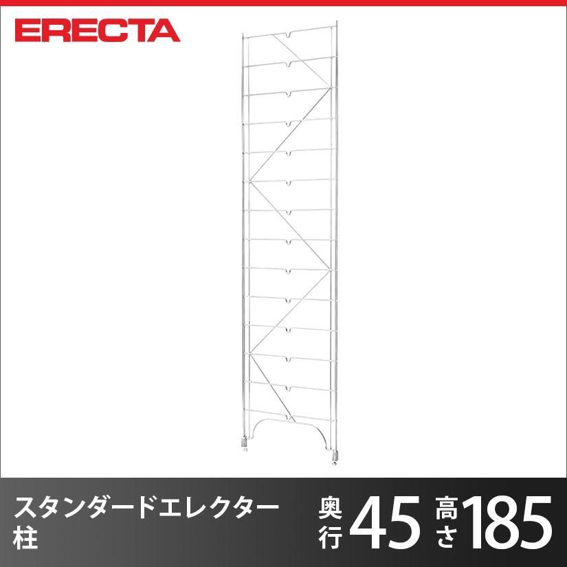 エレクター ERECTA パーツ 柱 THE スタンダードエレクター用 Mシリーズ 奥行46.4×高さ186cm M1830 業務用