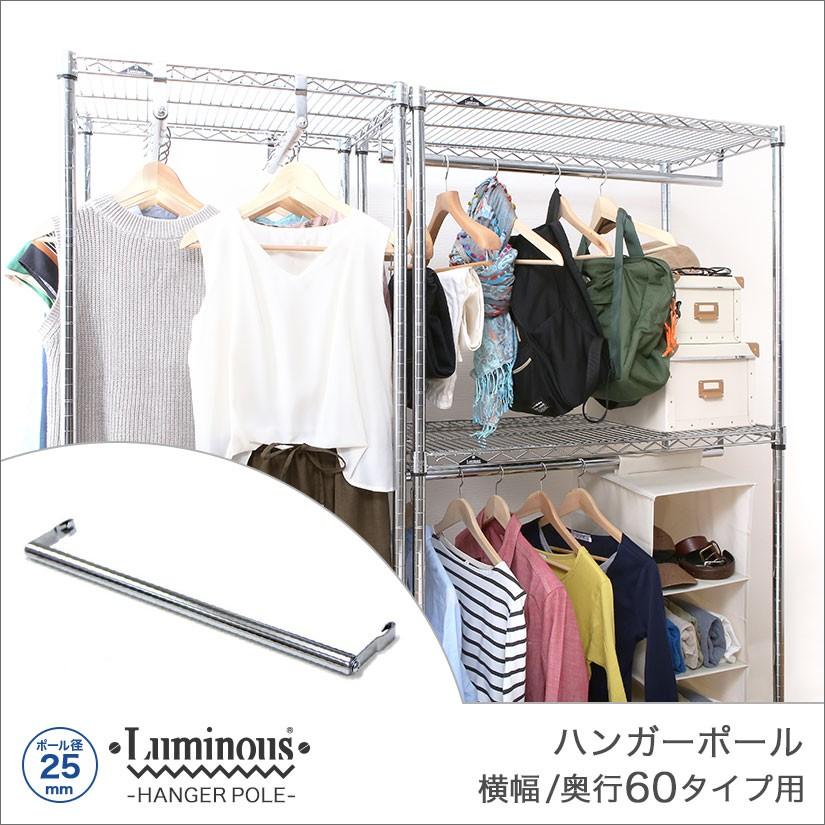 Luminous ルミナス スチールラック 追加パーツ ハンガーポール Luminous ルミナス スチールラック 追加パーツ ハンガーポール