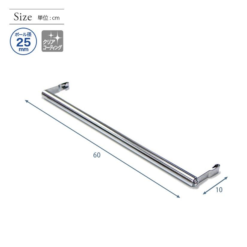 Luminous ルミナス スチールラック パーツ ハンガーポール 幅60cm 横幅