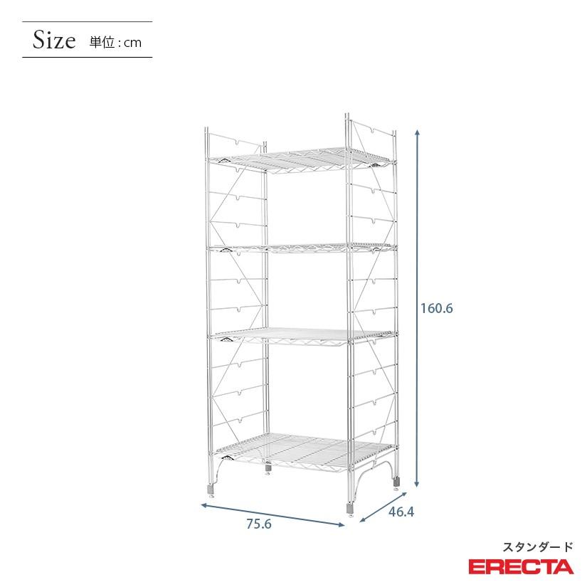 ERECTA（エレクター） エレクターシェルフ ファーストシリーズ 幅75
