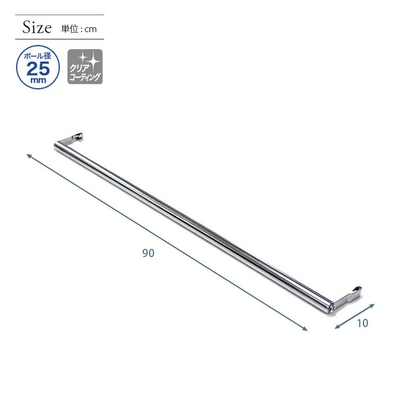 Luminous ルミナス スチールラック パーツ ハンガーポール幅90cm 横幅