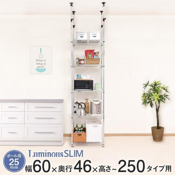 ルミナス スチールラック 突っ張りラック 棚 幅60 奥行46 5段 アルミ 25mm スリム MH6018-5T