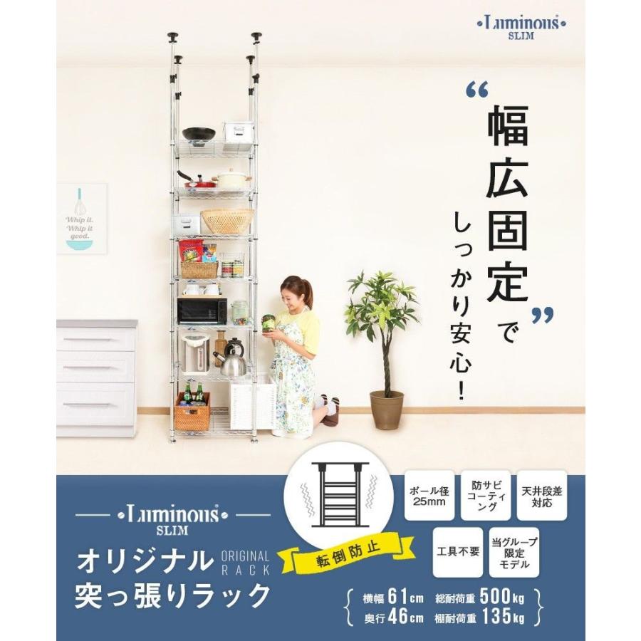 Luminous ルミナス スチールラック 突っ張りラック 棚 幅60 奥行46 6段 