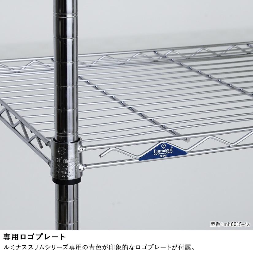 ルミナス　ラック　MH7615 ルミナススリム　ワイヤーラック　シルバー　ステン スチールラック 幅75cm 4段 ルミナススリム スチールラック 幅76