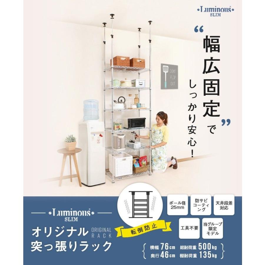 Luminous ルミナス スチールラック 突っ張りラック 棚 幅76 奥行46 6段