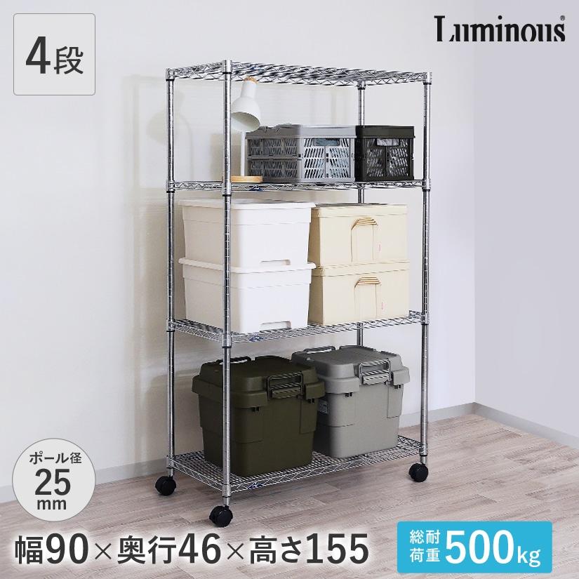 Luminous Slim スチールラック 4段