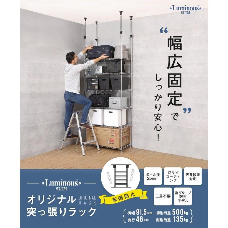 Luminous ルミナス スチールラック スリム 突っ張りラック 幅90x奥行 