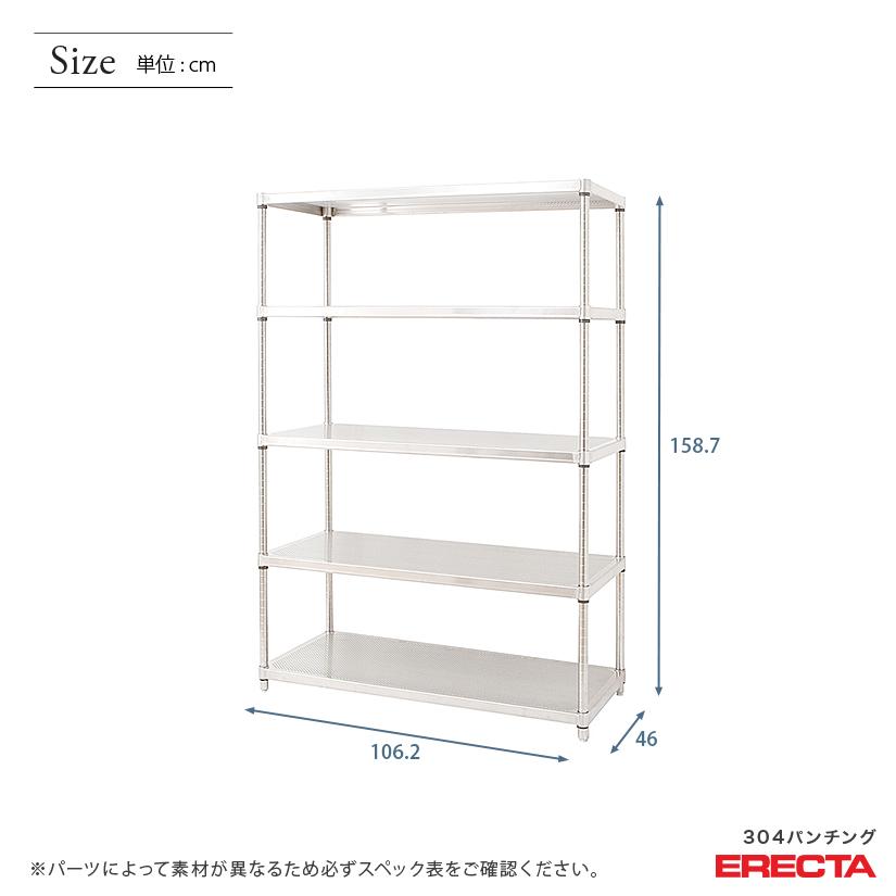 パンチングソリッド　エレクター　ERECTA　ダイカスト・アジャストボルト付　5段　幅106.2x奥行46cmx高さ158.7cm　PSポール　業務用