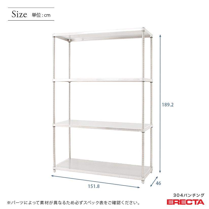 ERECTA（エレクター） 【受注生産】パンチングソリッド 幅151.8x奥行