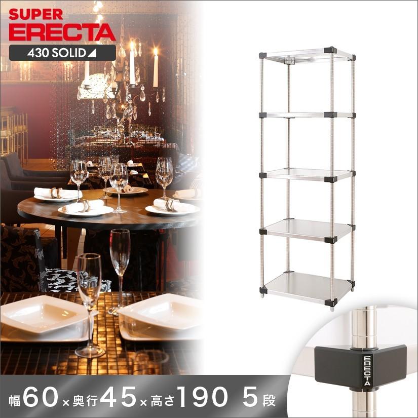 430ソリッド　エレクター　ERECTA　Pポール　幅60.6x奥行46.1cmx高さ189.2cm　ダイカスト・アジャストボルト付　5段　業務用