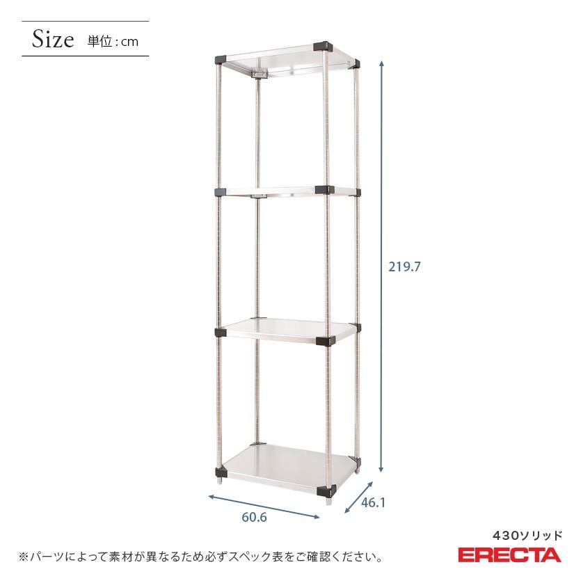 430ソリッド　エレクター　ERECTA　4段　業務用　幅60.6x奥行46.1cmx高さ219.7cm　Pポール　ダイカスト・アジャストボルト付