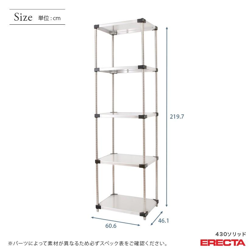 430ソリッド　エレクター　ERECTA　5段　幅60.6x奥行46.1cmx高さ219.7cm　ダイカスト・アジャストボルト付　Pポール　業務用