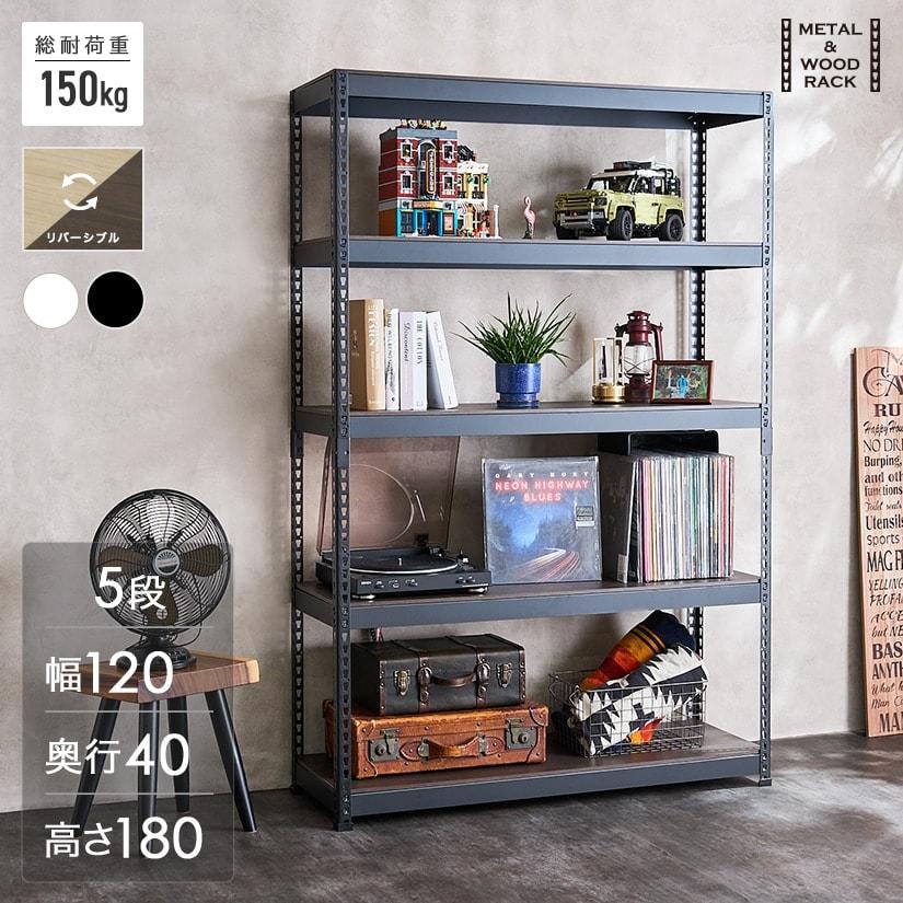 ホワイトのみ予約販売（10月下旬出荷予定） メタル＆ウッドラック