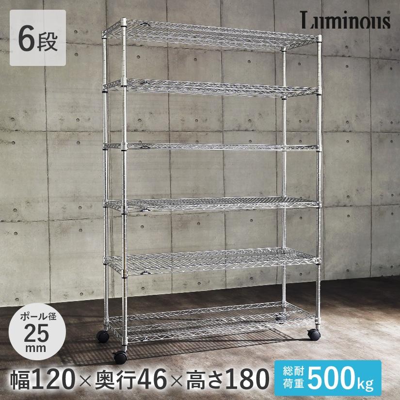 スチールラック】幅120×奥行46×高さ180