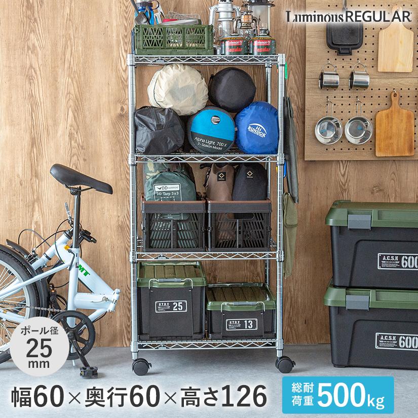 Luminous ルミナス スチールラック 幅60 奥行46 高さ126 4段