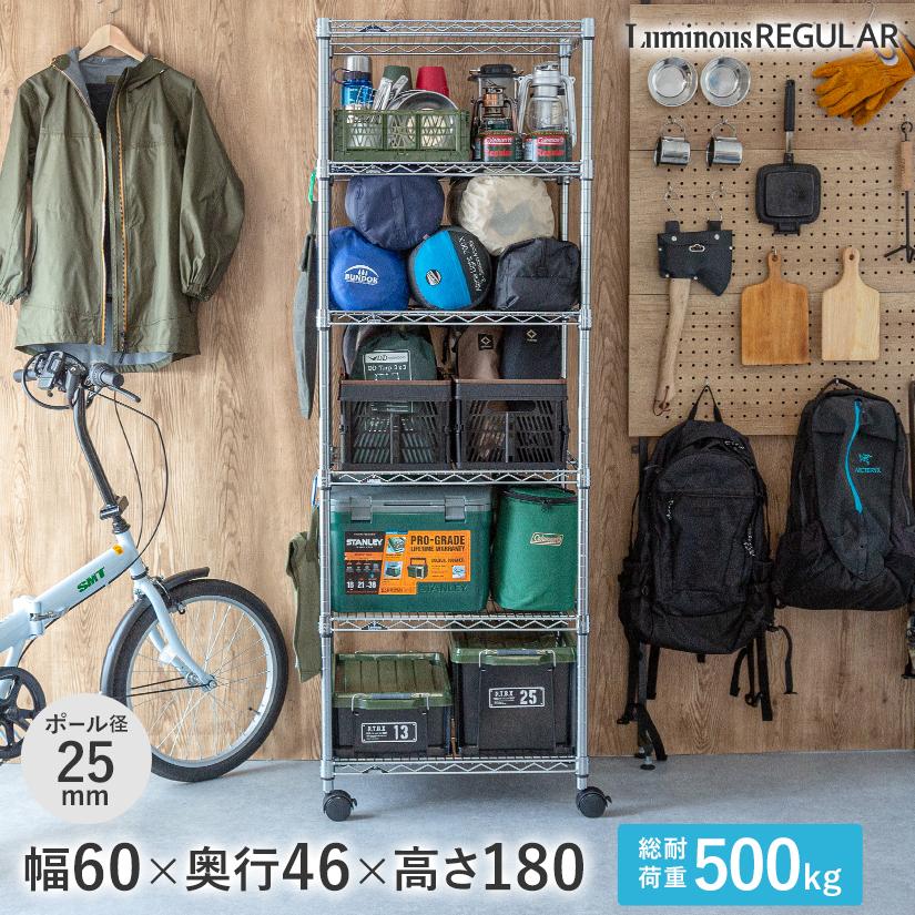 Luminous ルミナス スチールラック 幅60 奥行46 高さ180 6段