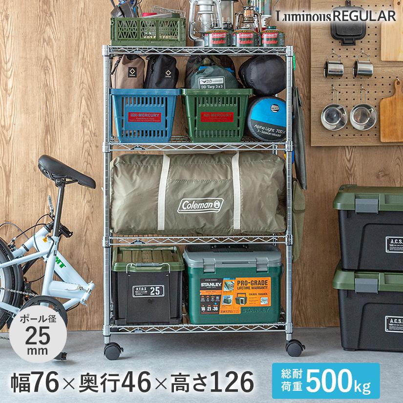 Luminous ルミナス スチールラック 幅76 奥行46 高さ126 4段 Luminous ルミナス スチールラック 幅76 奥行46 高さ126 4段