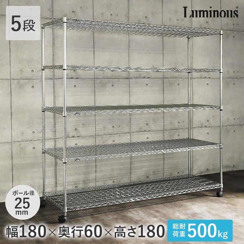 Luminous ルミナス スチールラック レギュラー 幅180 奥行60 5段 Luminous ルミナス スチールラック レギュラー 幅180 奥行60 5段