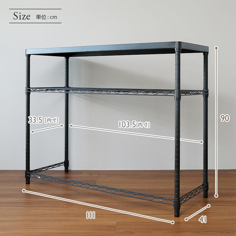 Luminous ルミナス スチールラック ノワール 黒 幅111 奥行41 高さ90