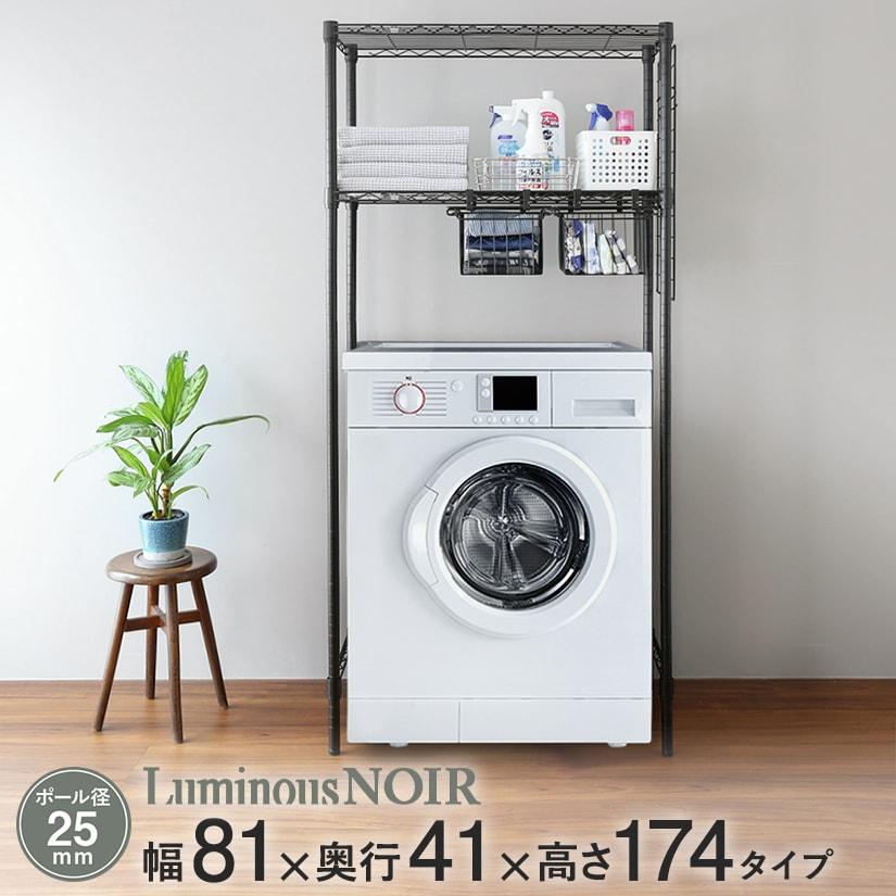Luminous ルミナス スチールラック ノワール 黒 ラック 幅81×奥行41×高