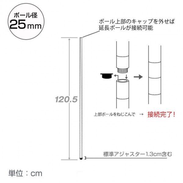 25mm ルミナス 基本ポール スチールラック 長さ120.5cm 2本 パーツ 25P120-2｜perfect-space｜02