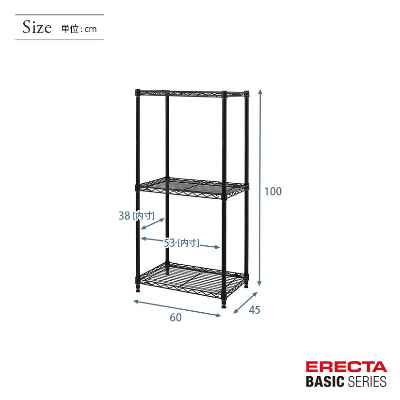 ERECTA（エレクター） ベーシックシリーズ ブラック 幅60×奥行45×高さ