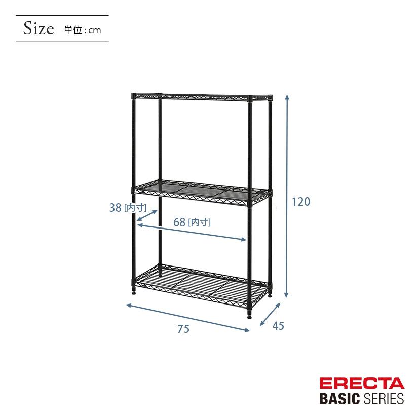 ERECTA（エレクター） ベーシック フリーラック ブラック 幅75×奥行45