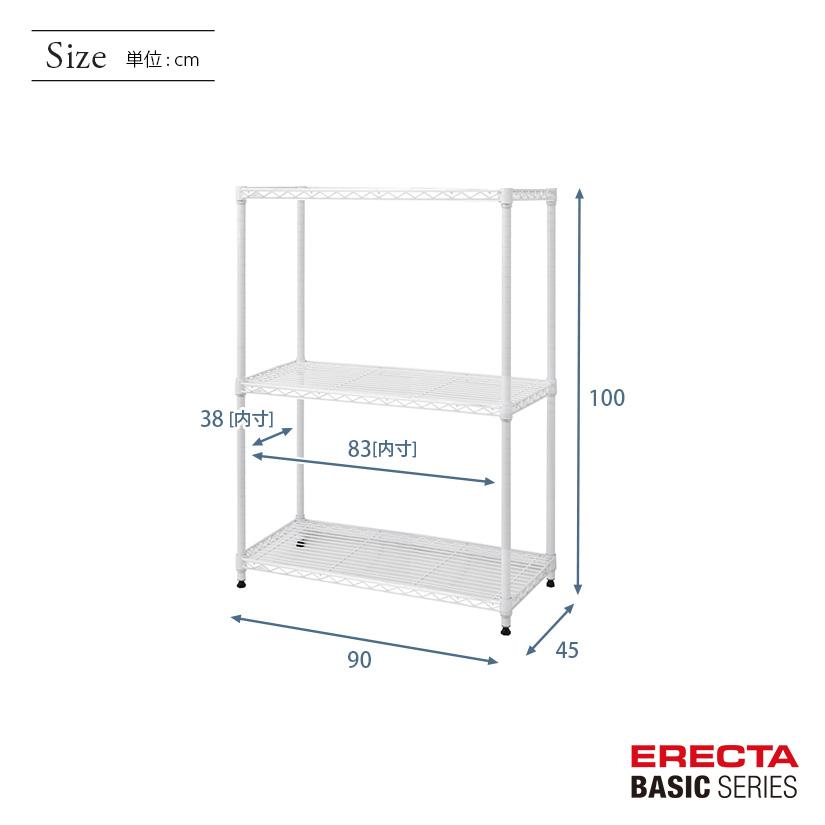 ERECTA（エレクター） ベーシックシリーズ フリーラック ホワイト 幅90