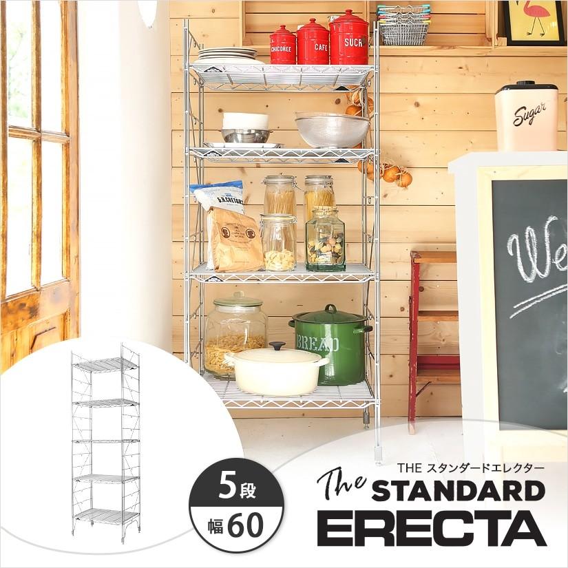 エレクター エレクターシェルフ ファーストシリーズ 幅60 奥行30 高さ185 5段 ERECTA シルバー スチールラック 什器 厨房 収納ラック S610S18305